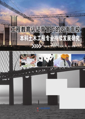工程教育认证背景下的