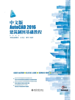 中文版AutoCAD 2016建