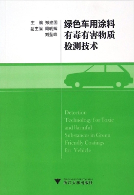 绿色车用涂料有毒有害