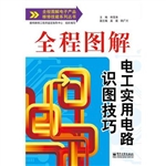 全程图解电工实用电路