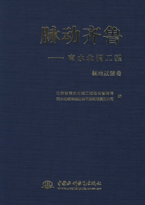 脉动齐鲁——南水北调