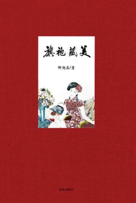 旗袍藏美