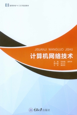 计算机网络技术