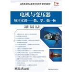 电机与变压器项目实训