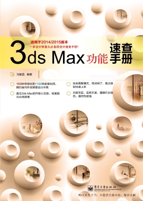 3ds Max功能速查手册