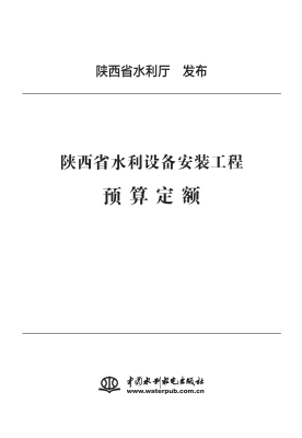 陕西省水利设备安装工