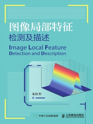 图像局部特征检测及描