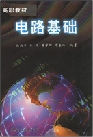 电路基础