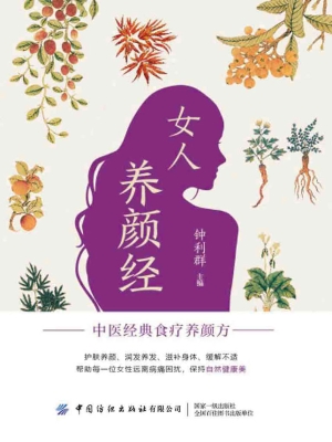 女人养颜经