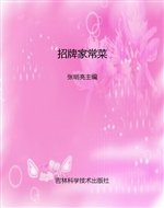 招牌家常菜
