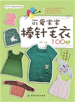 可爱宝宝棒针毛衣100