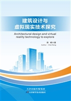 建筑设计与虚拟现实技