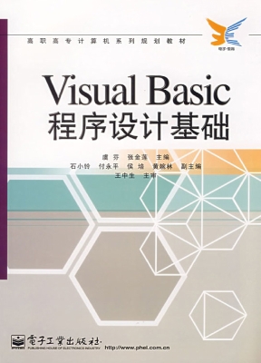 Visual Basic程序设计