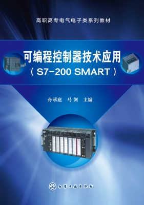 可编程控制器技术应用