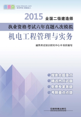2015全国二级建造师执