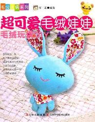 超可爱毛绒娃娃