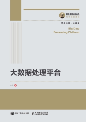 大数据处理平台