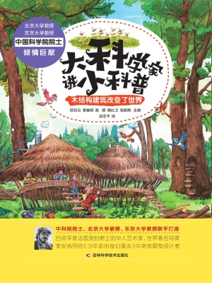 木结构建筑改变了世界