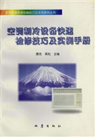 空调制冷设备快速检修