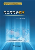 电工与电子技术