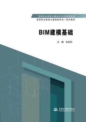 BIM建模基础