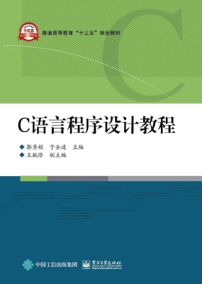 C语言程序设计教程
