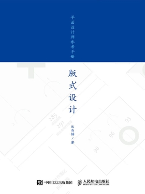 平面设计师参考手册—