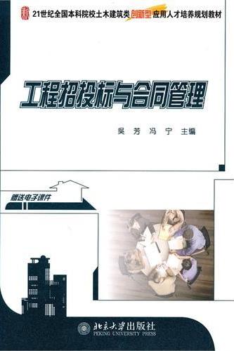 工程招投标与合同管理