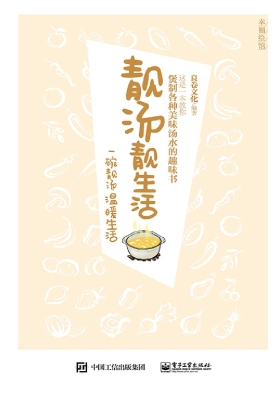 靓汤靓生活