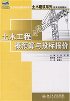 土木工程概预算与投标
