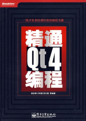 精通Qt4编程