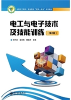 电工与电子技术及技能