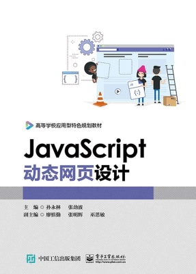 JavaScript动态网页设