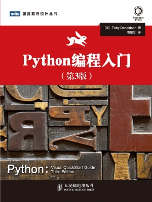 Python编程入门
