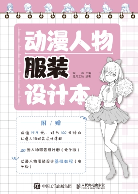 动漫人物服装设计本
