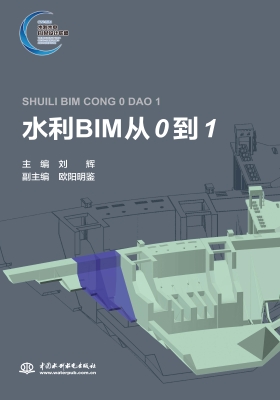 水利BIM从0到1