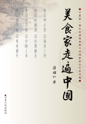 美食家走遍中国