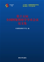 第十五届全国图象图形