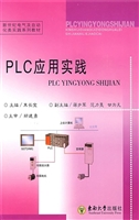 PLC应用实践