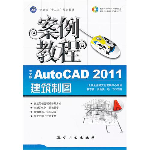 案例教程：中文版AutoCA