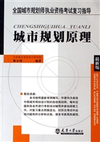 城市规划原理