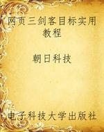 网页三剑客目标实用教