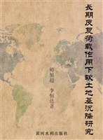 长期反复荷载作用下软