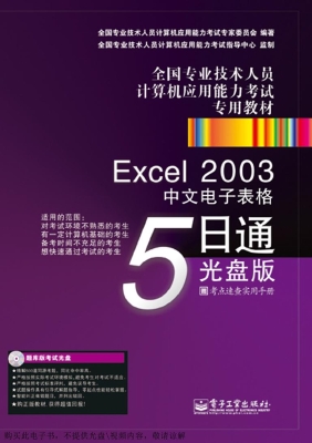 Excel 2003中文电子表