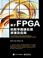 基于FPGA的数字图像处