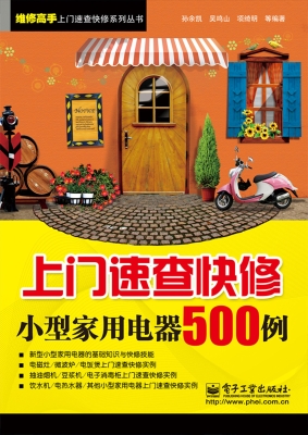 上门速查快修小型家用