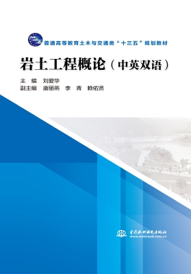 岩土工程概论