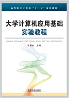 大学计算机应用基础实
