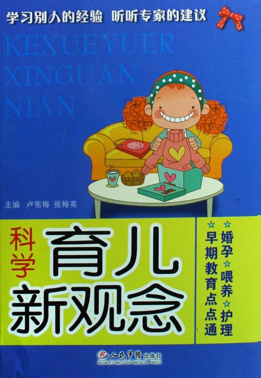 科学育儿新观念