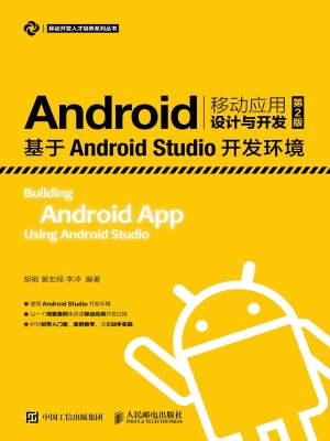 Android移动应用设计
